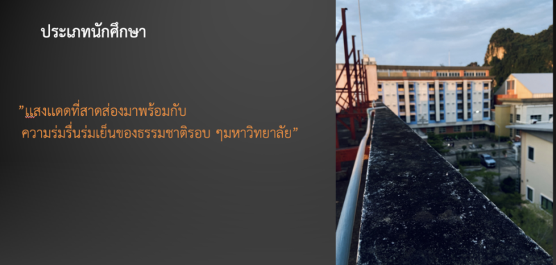 โครงการประกวดภาพถ่ายในหัวข้อ “สวนดุสิตในมุมสวยที่เพื่อนไม่เคยเห็น”