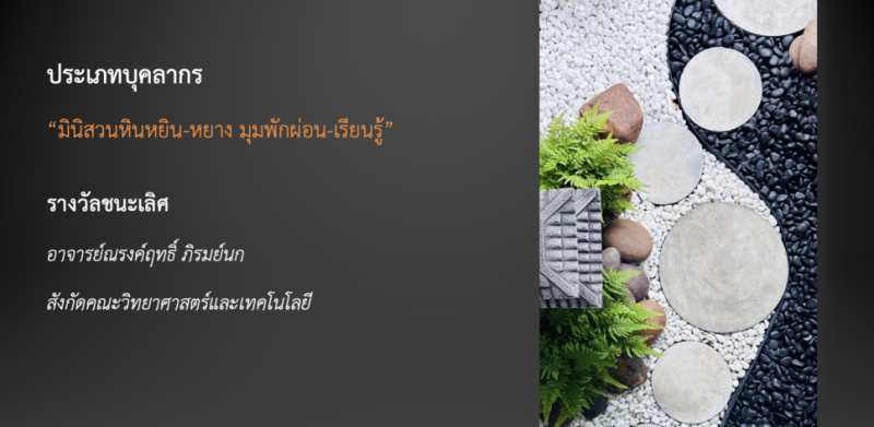 โครงการประกวดภาพถ่ายในหัวข้อ “สวนดุสิตในมุมสวยที่เพื่อนไม่เคยเห็น”