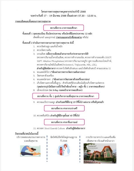 ตรวจสุขภาพประจำปี